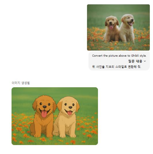 ChatGPT 무료 지브리스타일 변환 화면 - 강아지 예시