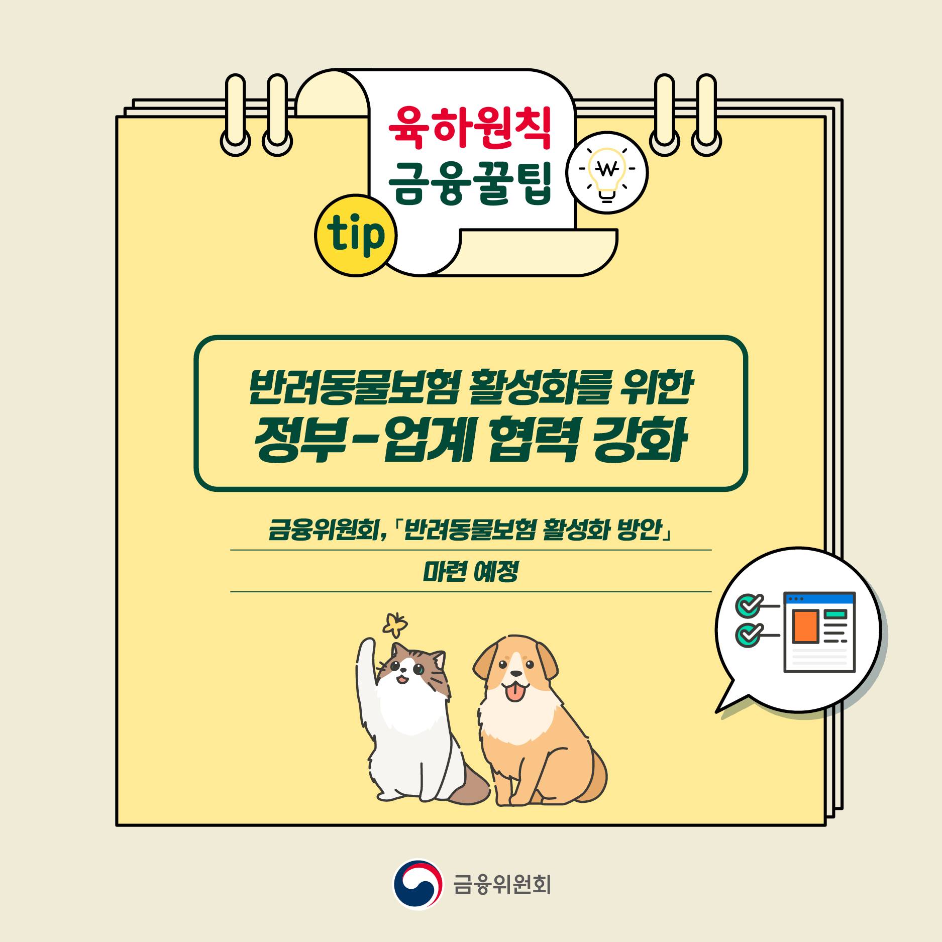 반려동물 보럼 활성화 썸네일1