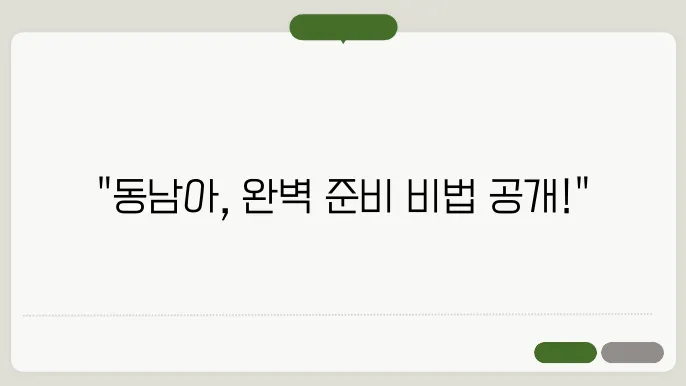햇볕에 대비하기 위한 준비물