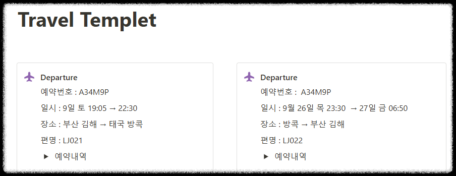 노션 여행 계획 템플릿 활용 팁: 체계적인 일정 예산 관리 끝판왕 체크리스트 여행일정 여행관리 스케쥴