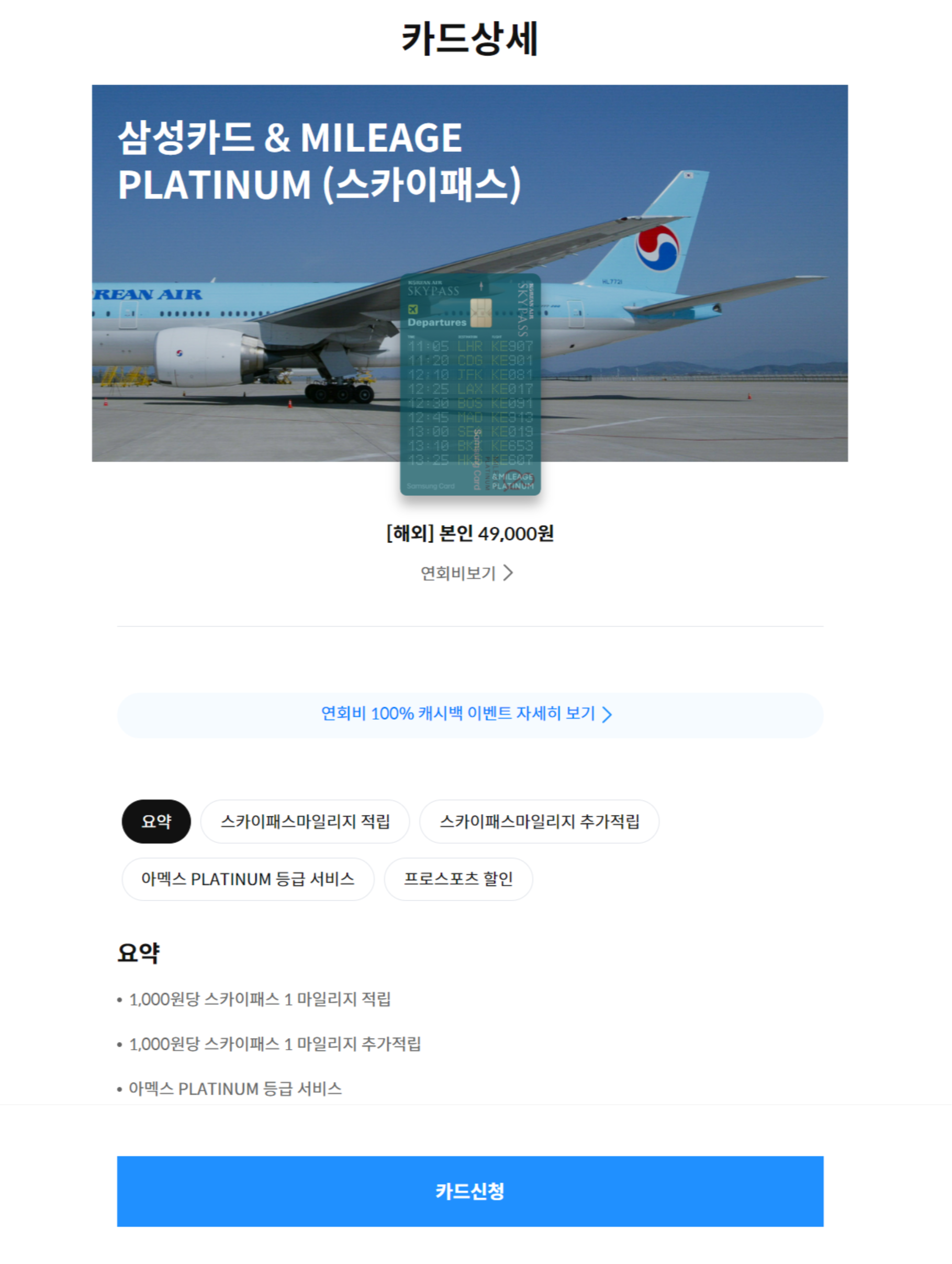 삼성마일리지플래티넘카드,해외여행혜택카드