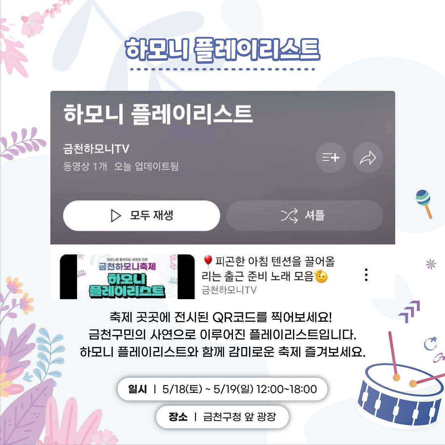 하모니로 펼쳐지는 금천의 미래 2024 금천 하모니 축제 프로그램