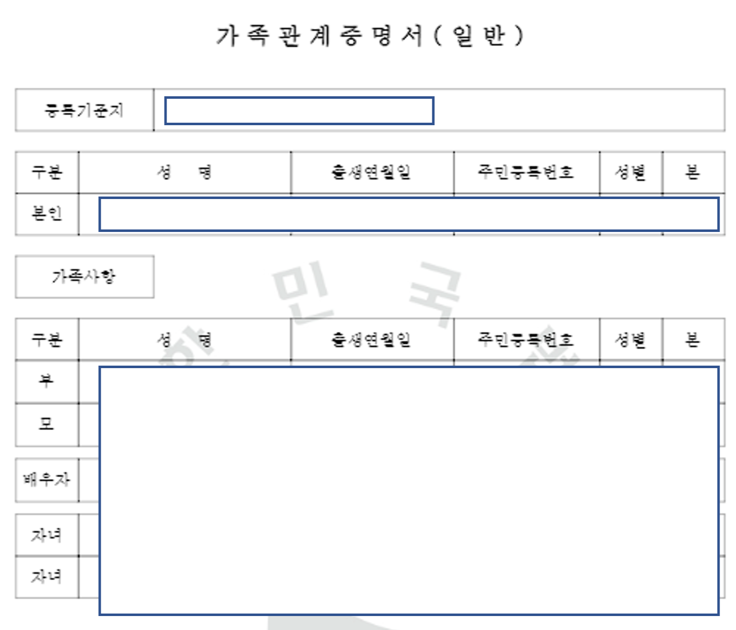 가족관계증명서 인터넷발급