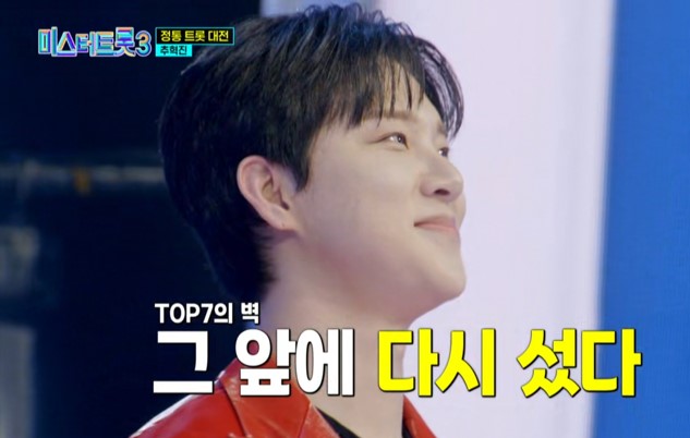 미스터트롯3_준결승_추혁진