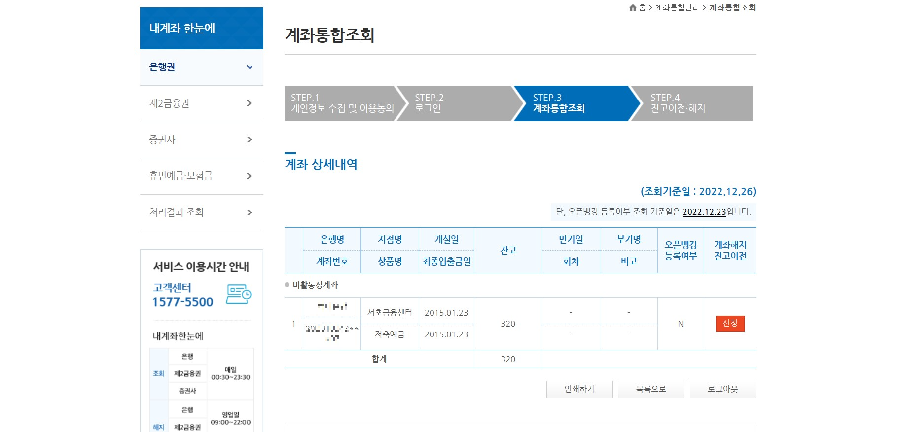 계좌정보통합