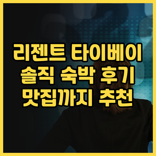 리젠트 타이베이 숙박 후기 대만 레스..