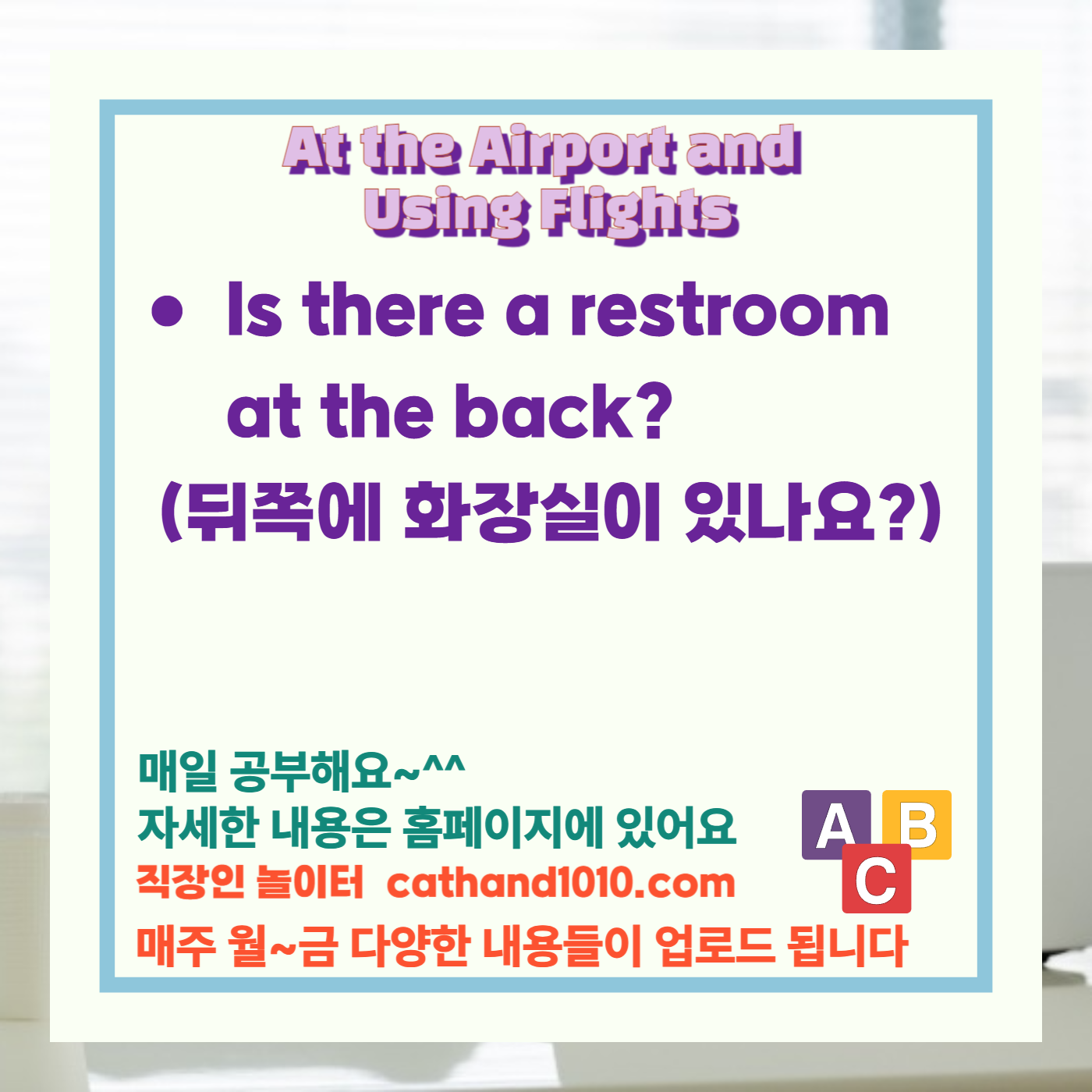 비즈니스영어, 직장인영어, 매일영어