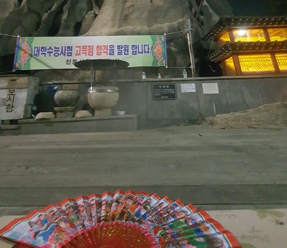 영신당 시험 합격기원 제사