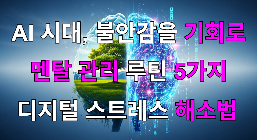 AI 시대 속에서 균형 잡힌 멘탈을 상징하는 추상적인 이미지