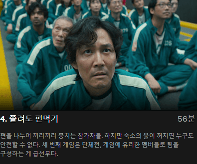 넷플릭스 오징어게임 시즌1 관련 사진 이미지입니다.