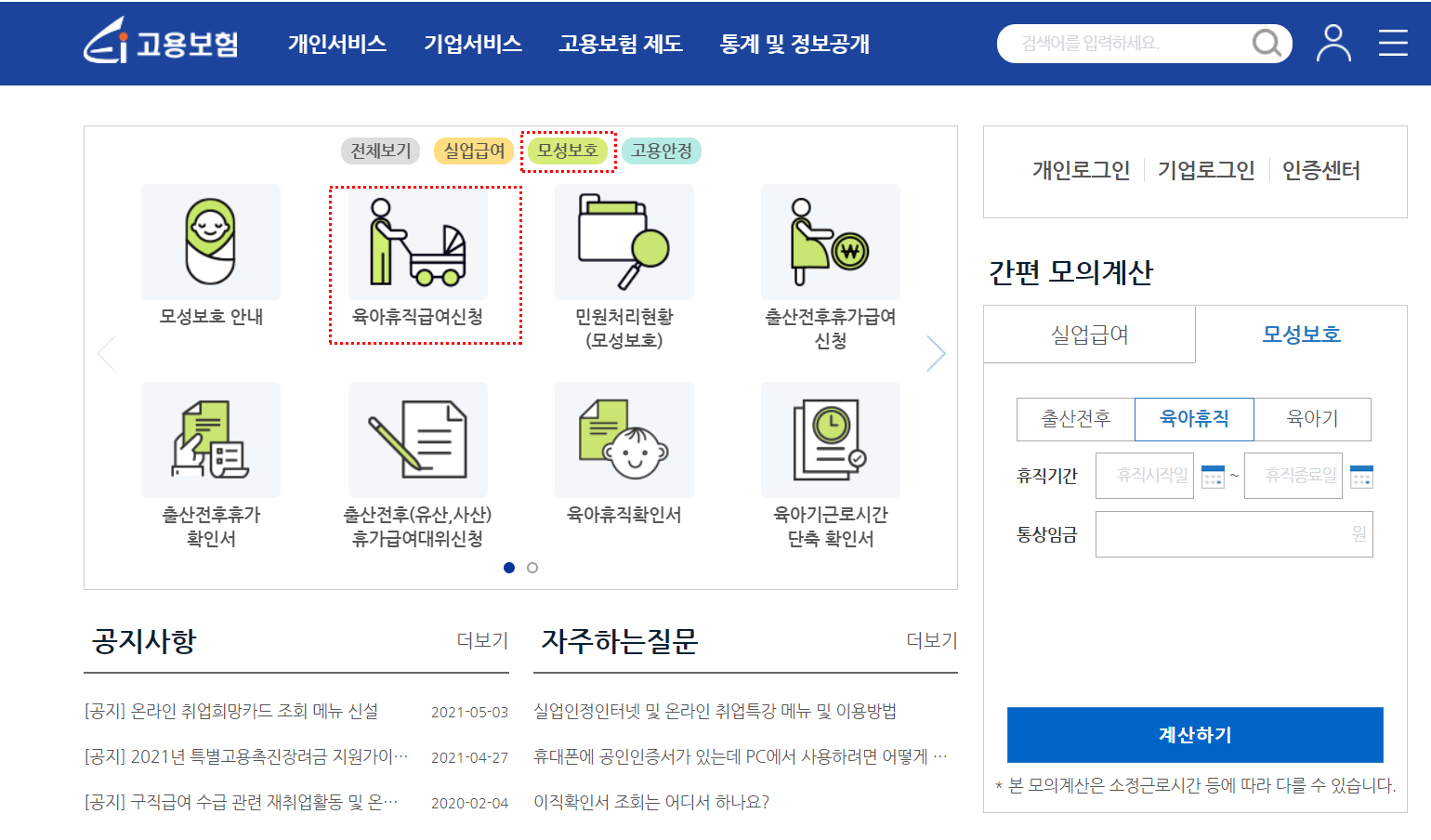 고용보험 모성보호 메뉴에서 육아휴직급여 신청 위치 안내