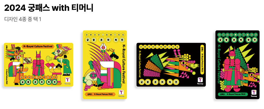 궁패스 실물카드 디자인 4종