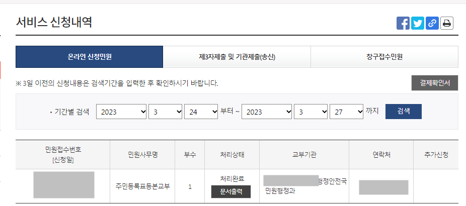 주민등록등본 인터넷발급