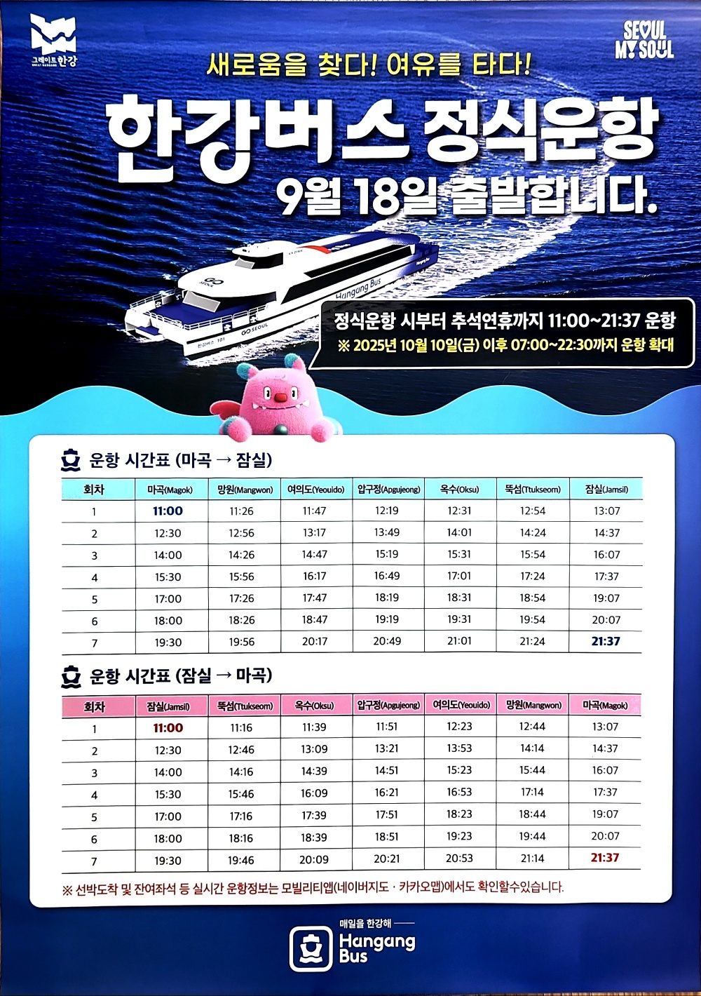 양방향 운항시간표 이미지 삽입