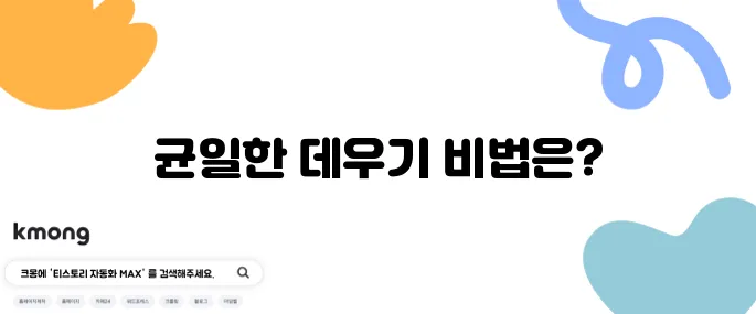 전자렌지에서 음식 고르게 데우는 비법