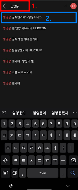 임영웅-검색