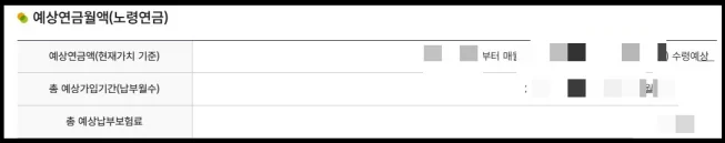국민연금 수령액 조회