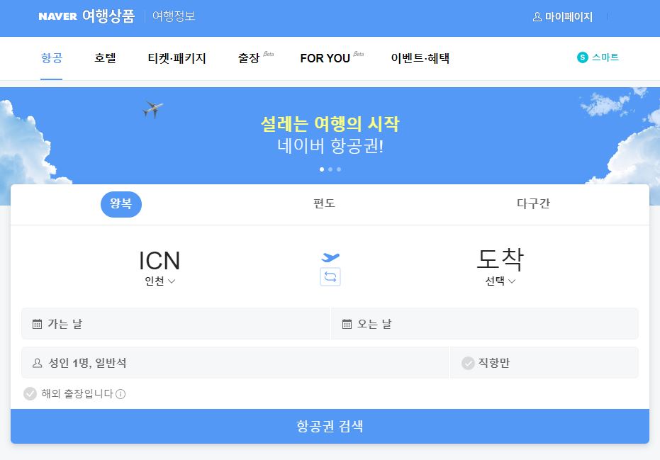 비행기표 가격비교 사이트