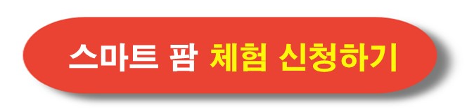 농업박물관 스마트팜 체험 신청하기