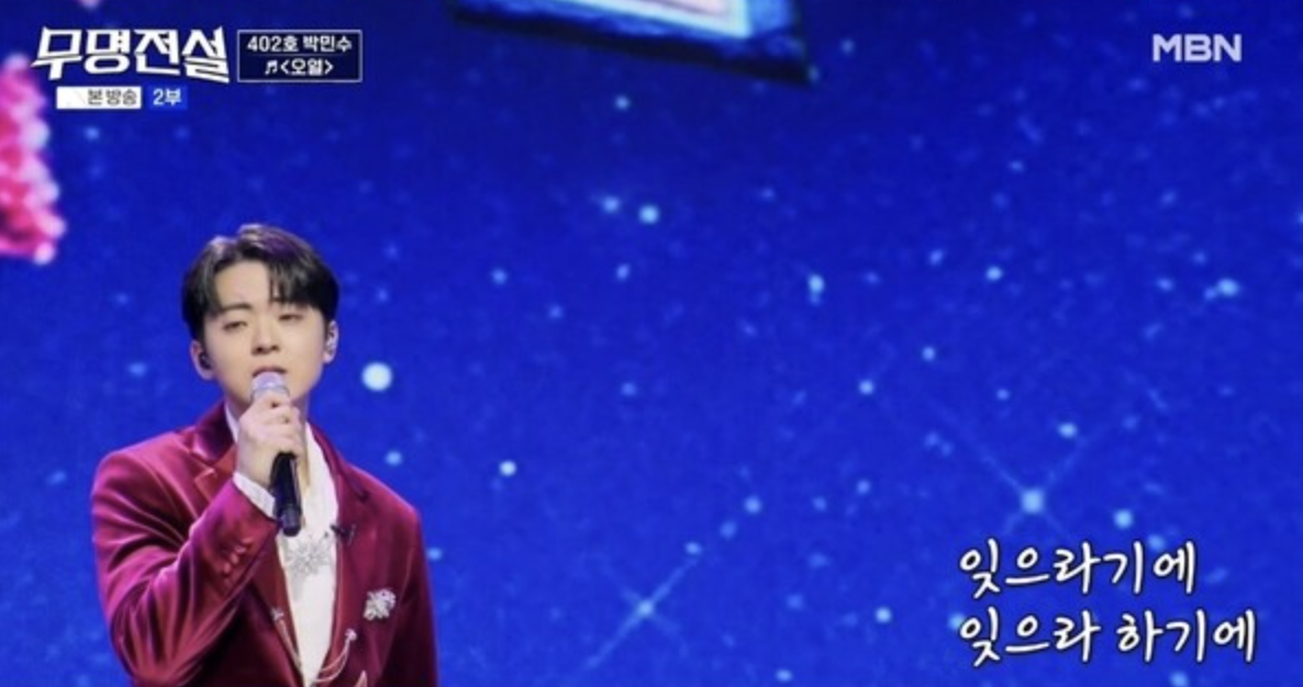 가수 박민수 무명전설