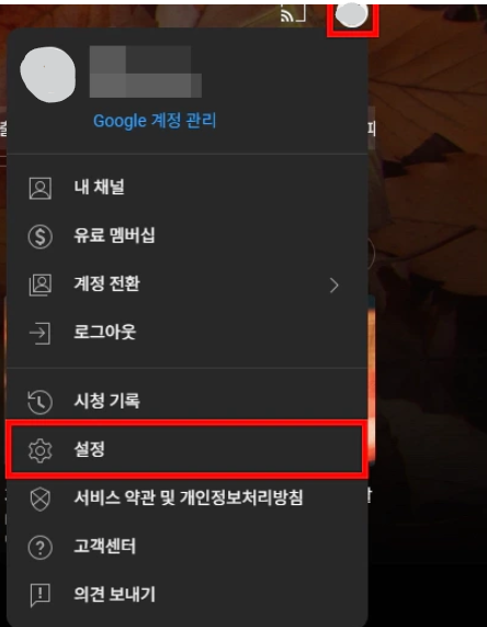 유튜브-pc환경-고음질-청취방법