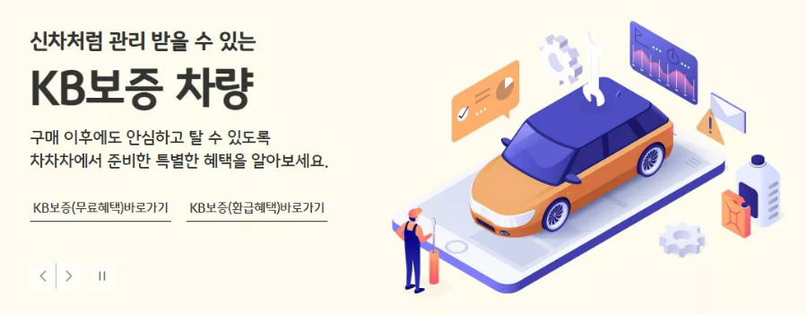 KB차차차