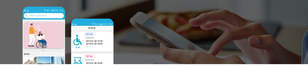 김포국제공항 교통약자 이동서비스