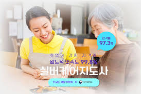 실버돌봄직업 종류 총정리