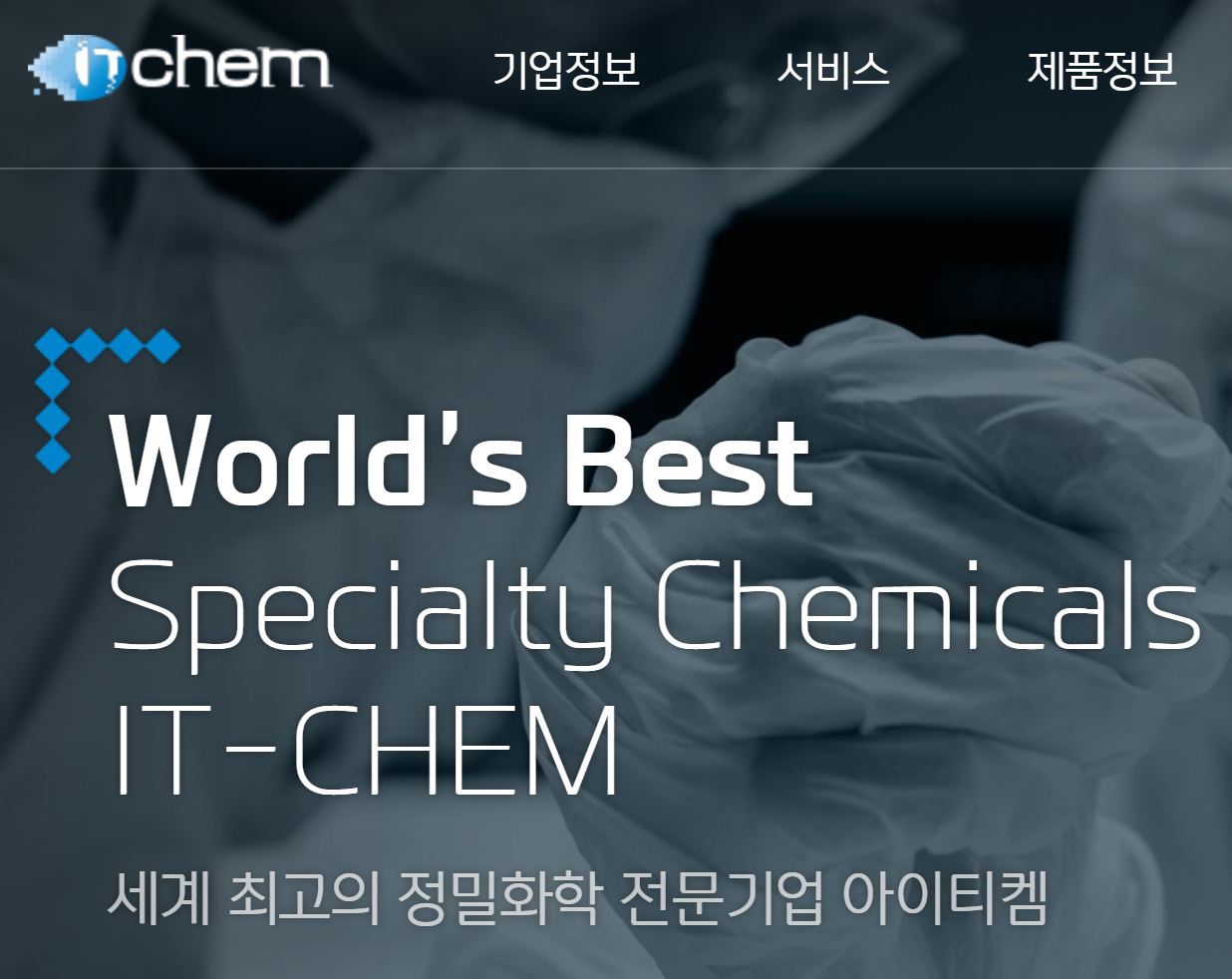 아이티켐 회사 공식 홈페이지에서 가져온 이미지