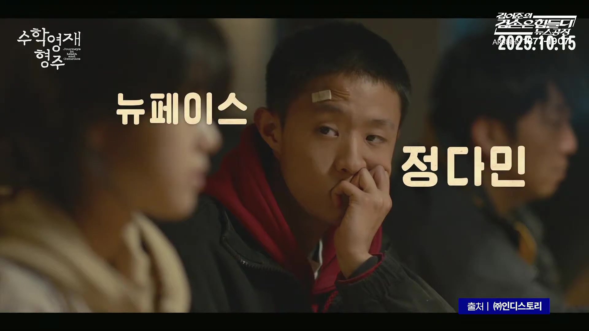 김어준의 겸손은힘들다 뉴스공장 2025년 10월 22일 수요일 [정일영, 조계원, 박홍배, 홍사훈, 노영희, 주진우, 봉지욱, 신장식, 한창민, 노은주, 임형남, 영화공장].mp4_20251022_203622.265.jpg