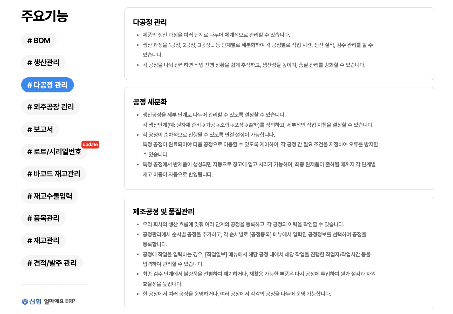 아이퀘스트 재고 관리 ERP 솔루션 [얼마에요ERP]