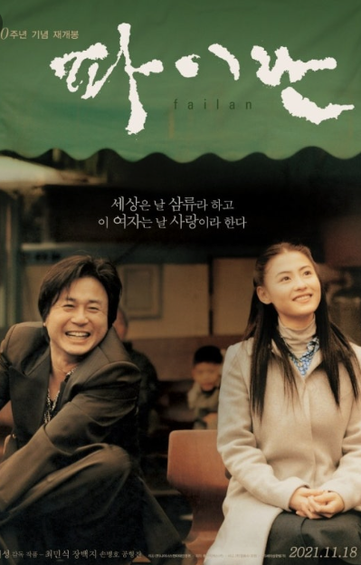 파이란 영화 리뷰