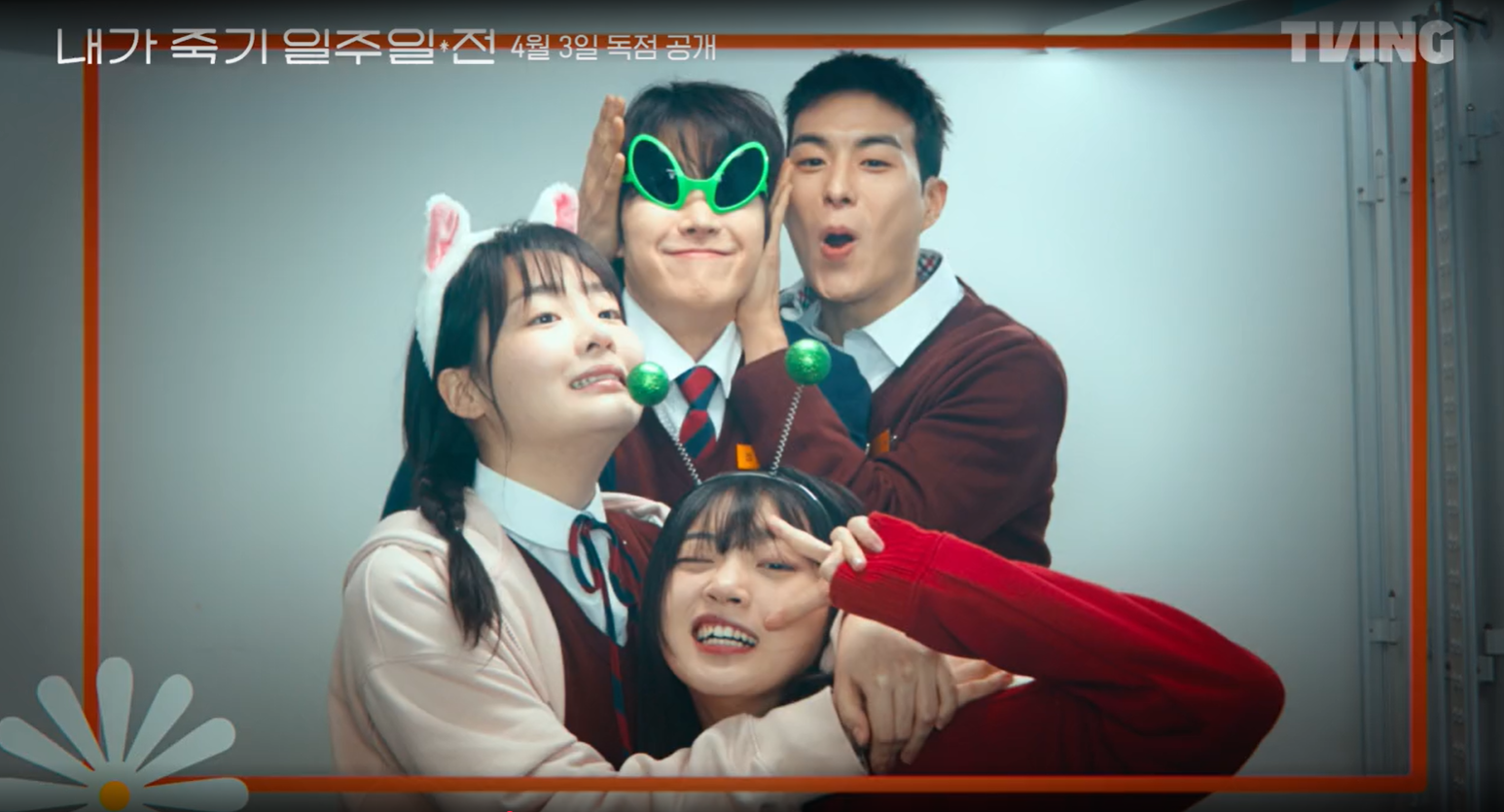 내가 죽기 일주일 전 드라마 소개 및 줄거리