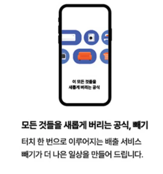 폐기물스티커-빼기-어플-대형폐기물-빼기어플-폐기물