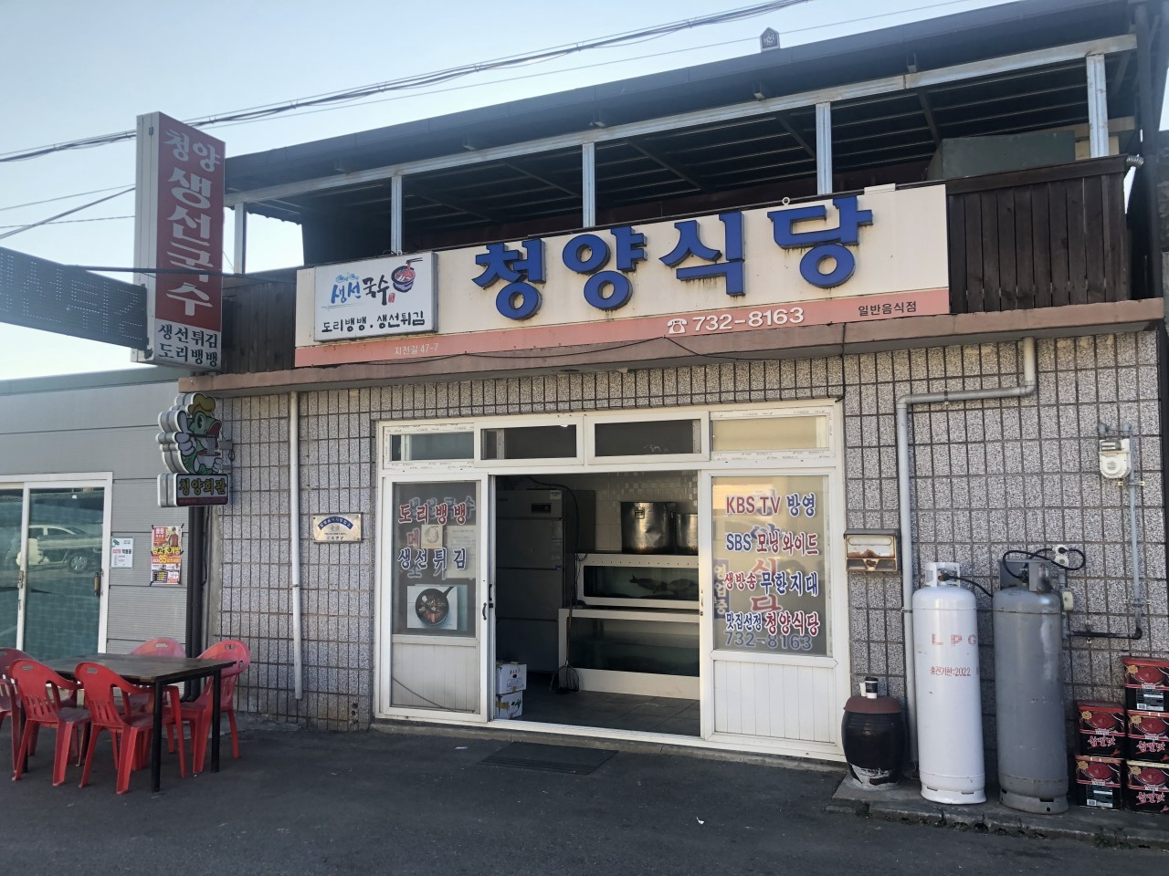 옥천 생선국수 맛집 청양식당