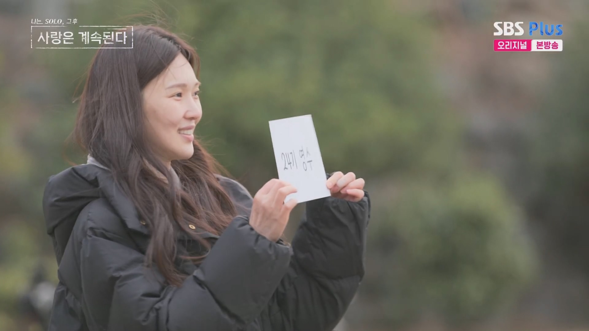 나솔사계 17기 옥순