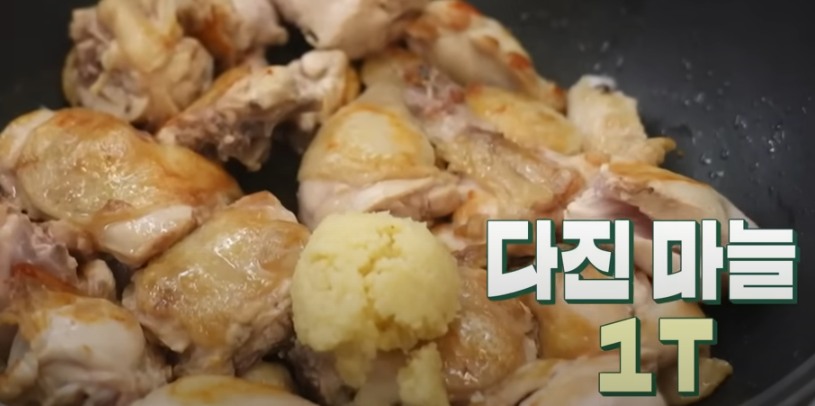 편스토랑 류수영 닭볶음탕 레시피 조리 시작10