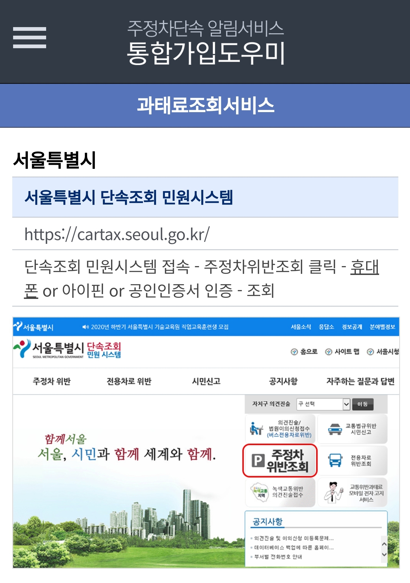 주차위반 조회 방법
