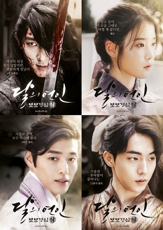 보보경심 달의여인