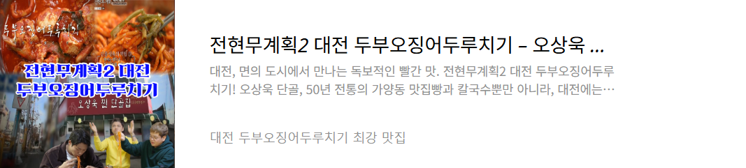 대전-두부오징어두루치기-맛집