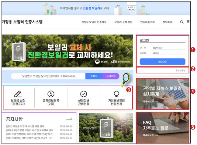 친환경 보일러 보조금 신청 시스템
