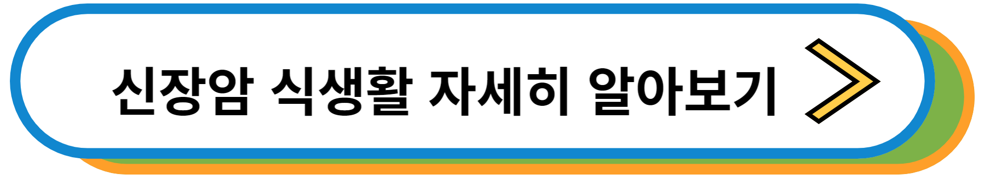 신장암 식생활 자세히 알아보기