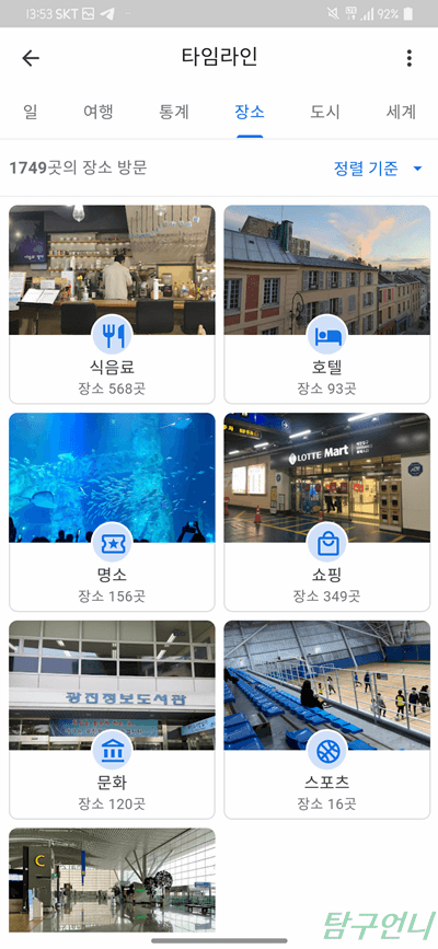 구글 타임라인 세부 메뉴별 화면