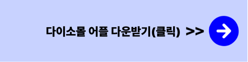 다이소 민생지원금