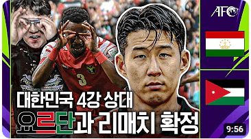 대한민국 호주 아시안컵 하이라이트 4강일정
