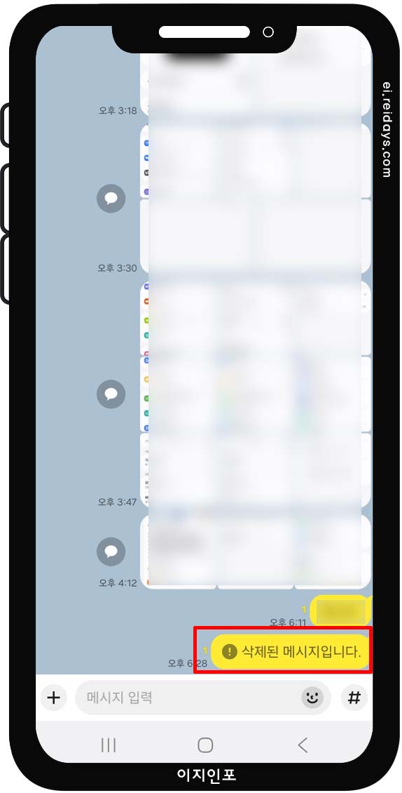 카카오톡 스마트폰에서 메시지 삭제하는 방법
