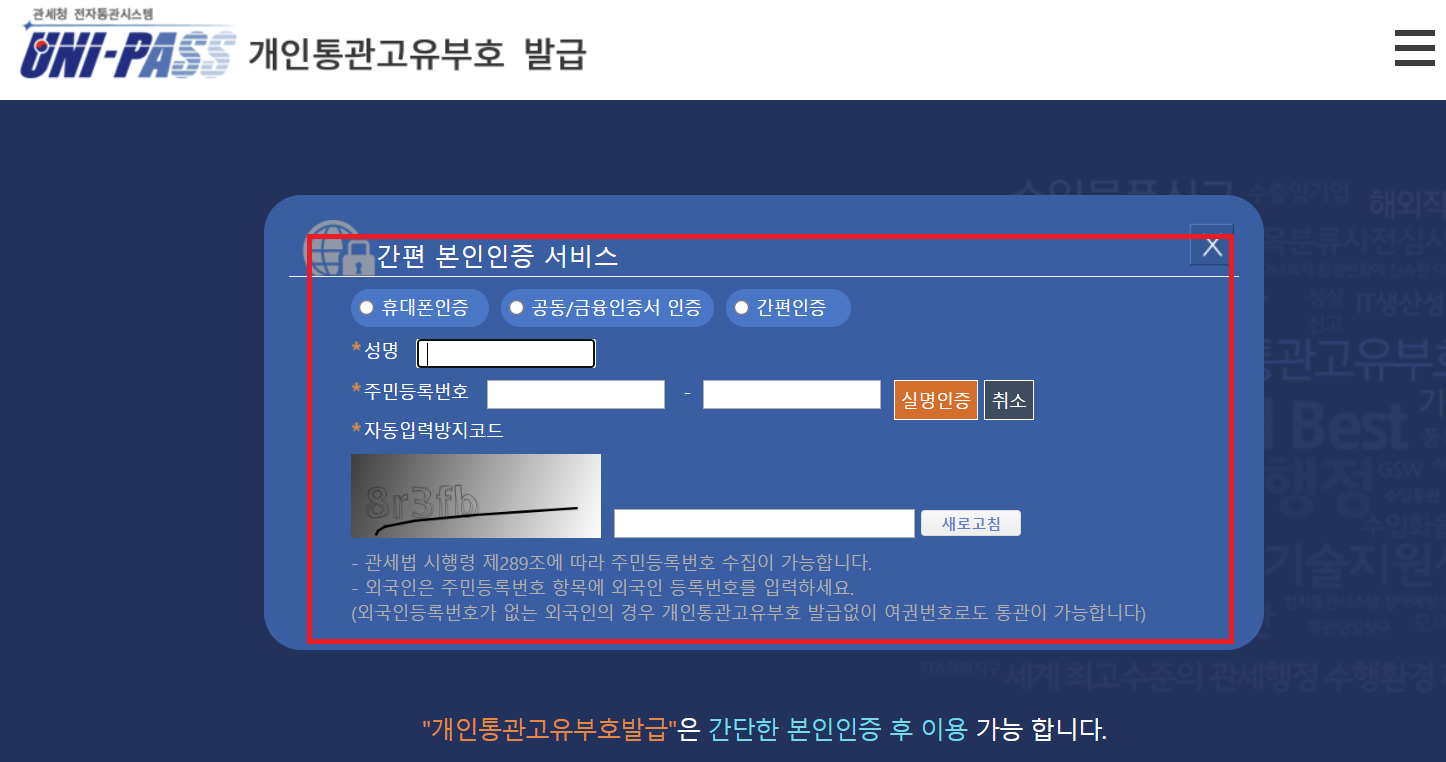 개인통관고유부호