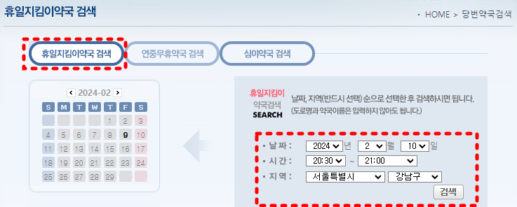 휴일 명절 약국 찾기 심야약국 찾을 수 있는 휴일지킴이 사이트에서 조회하는 방법 캡처