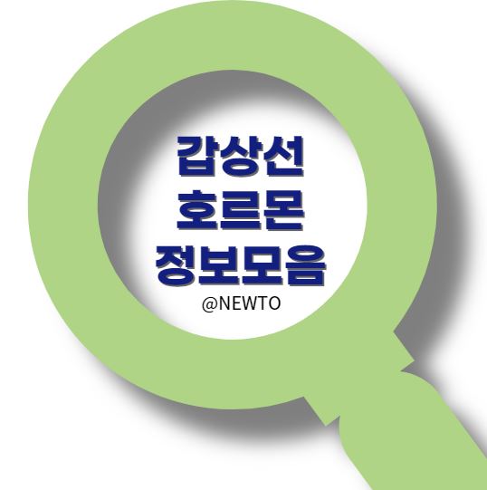 갑상선 호르몬의 주요 정보, 원인 및 증상, 좋은 음식 소개