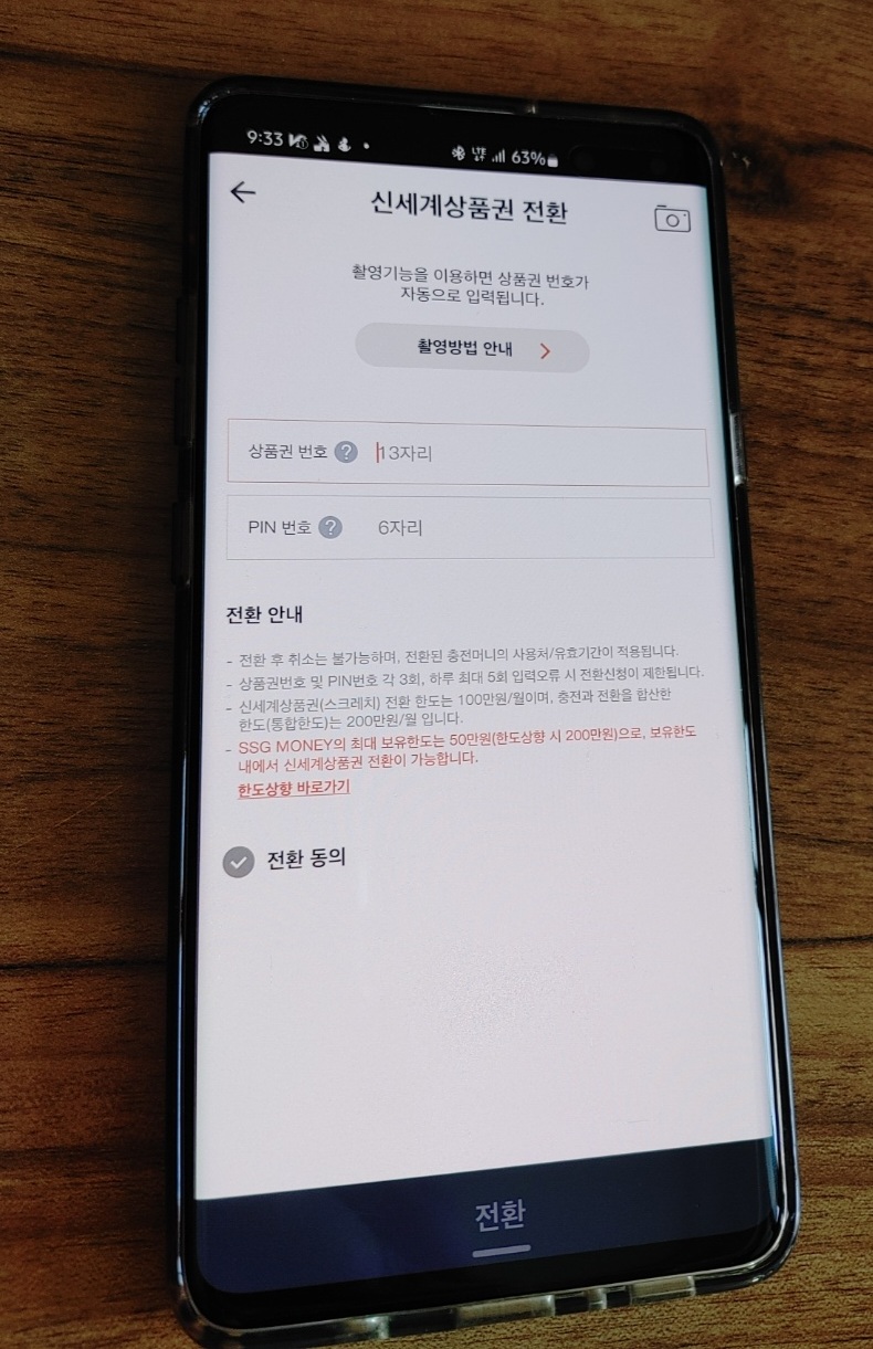 상품권 일련번호 13자리, 핀번호6자리를 적습니다.